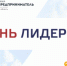 «Ты – предприниматель» набирает обороты! Запущен открытый отбор координаторов программы в Ивановской области - Фурмановский район