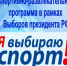 Детская спортивно-развлекательная программа  «Я выбираю спорт» - Фурмановский район