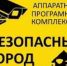 Программа «Безопасный город» в Фурманове - Фурмановский район