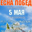 5 мая - «Весна Победы» - выездные концертные программы коллективов Центрального Дворца Культуры - Фурмановский район