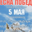 5 мая - «Весна Победы» - выездные концертные программы коллективов Центрального Дворца Культуры: - Фурмановский район