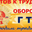 ВФСК ГТО «На рекорд» - Фурмановский район