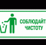Соблюдайте чистоту на кладбище! - Фурмановский район