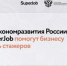 Минэкономразвития России и SuperJob помогут бизнесу нанять стажеров - Фурмановский район