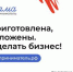 одолжается прием заявок на проект Минэкономразвития России «Мама-предприниматель». - Фурмановский район