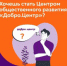 Продолжается регистрация на акселерационную программу Добро.Центров - Газета Новая жизнь