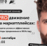 Центр «Мой бизнес» приглашает предпринимателей Шуи и Шуйского муниципального района, а также всех заинтересованных лиц на обучающий семинар «Продвижение на маркетплейсах: секреты успеха и эффективные методы продвижения в 2024 году». - Фурмановский район