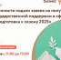 Семинар «Особенности подачи заявок на получение мер государственной поддержки в сфере АПК. Подготовка к сезону 2025» - Фурмановский район
