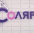 В “Солярисе” пройдет четвертая выставка “Учись в Иванове” - Газета Новая жизнь