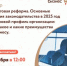Семинар по следующим темам: • Налоговая реформа. Основные изменения законодательства в 2025 году • Цифровой профиль организации: что это такое и какие преимущества дает бизнесу - Фурмановский район
