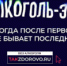 Можно ли жить без алкоголя - Газета Новая жизнь