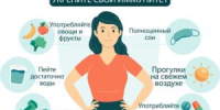Укрепляйте свой иммунитет - Газета Новая жизнь