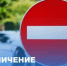 ПЕРЕКРЫТИЕ ДВИЖЕНИЯ В ГОРОДЕ ФУРМАНОВ 1 МАЯ 2025 ГОДА - Фурмановский район