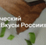 Три гастрономических бренда представят Ивановскую область на фестивале «Вкусы России» - Газета Новая жизнь