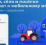 В Ивановской области продолжается голосование за деревни и села, в которых в следующем году появится мобильный интернет - Фурмановский район