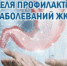 С 24 по 30 ноября 2025 года — Неделя профилактики заболеваний желудочно-кишечного тракта - Газета Новая жизнь