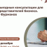 Выездной консультационный прием! - Фурмановский район