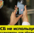 ФСБ предостерегает: не реагируйте на подозрительные звонки! - Газета Новая жизнь