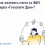 Как платить за ЖКУ с комфортом? - Фурмановский район