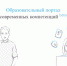 Информация об образовательном портале «Учёба.онлайн» - Фурмановский район