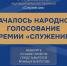Началось народное голосование за финалистов премии «Служение» - Газета Новая жизнь