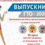 ВЫПУСКНИК ГТО - 2026 - Фурмановский район