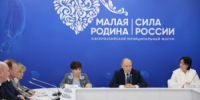 Владимир Путин обсудил с главами муниципалитетов развитие территорий - Газета Новая жизнь